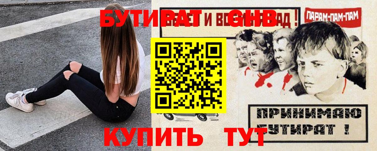 БУТИРАТ Butirat  Вход с VPN  Великий Новгород 