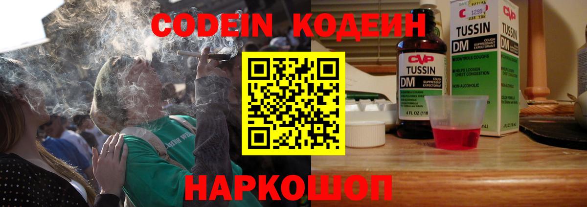 Кодеин Purple Drank  Кодеиновый сироп Lean напиток Lean (лин)  Великий Новгород  Вход с VPN 