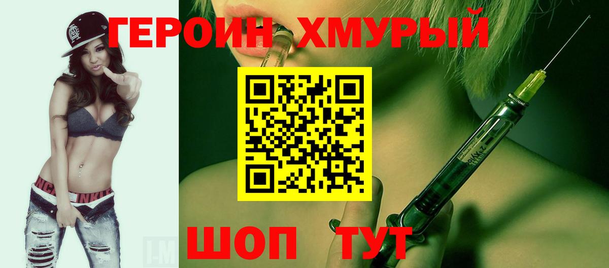 Героин Heroin  Вход с VPN  Великий Новгород 
